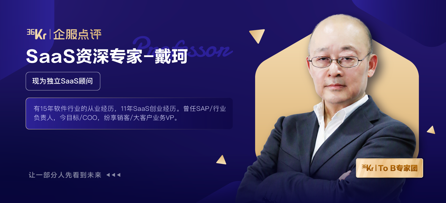 戴珂：价值金字塔——SaaS销售的进化路径