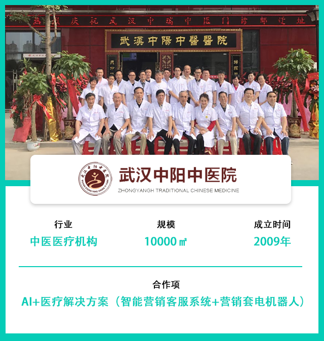 快商通玩转“AI老中医”，助力「中阳中医院」探索中医智能化营销