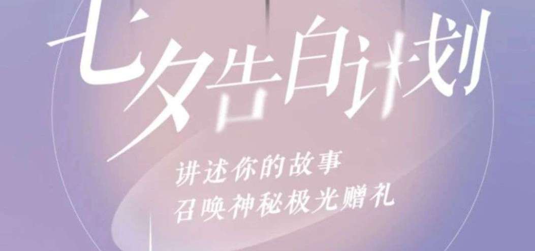 拆解宜尚酒店七夕營(yíng)銷(xiāo)，找到酒店品牌新<dptag>勢(shì)</dptag><dptag>能</dptag>的<dptag>發(fā)</dptag>力點(diǎn)！