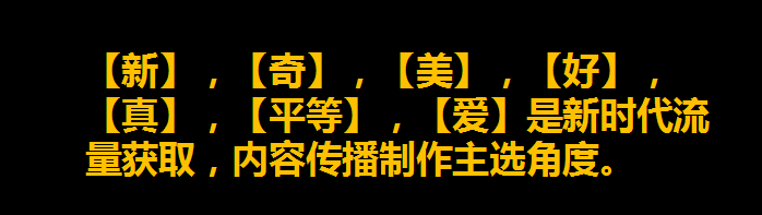 什么叫“互联网高质量流量”啊？