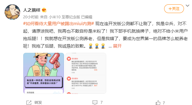 太过分，MIUI“骚操作”激怒米粉，惊动雷军