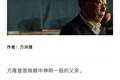 双汇“前太子”发文炮轰81岁父亲偷税出轨，“猪肉大王”该何去何从