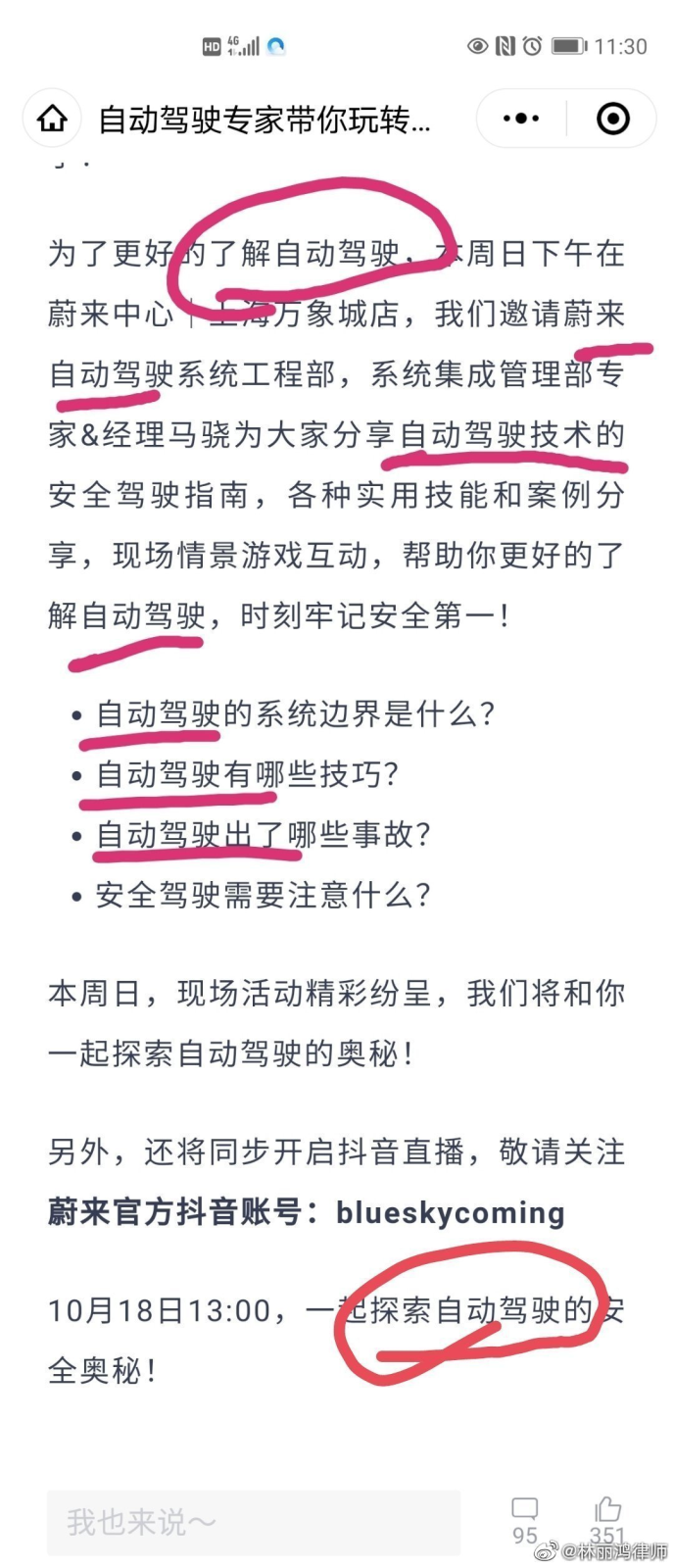 31岁企业家丧生引发蔚来车主内讧，7500名车主发声不愿“被代表”