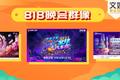 818定制晚会群像： 抖音先行入局，两大卫视鸣笛开跑