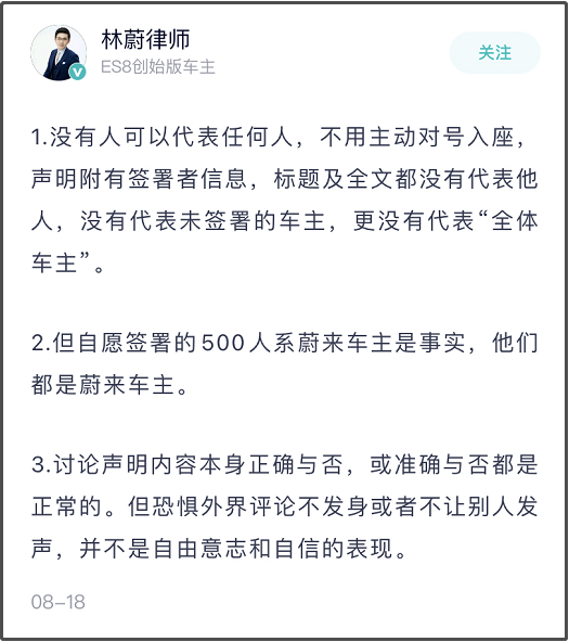 31岁企业家丧生引发蔚来车主内讧，7500名车主发声不愿“被代表”