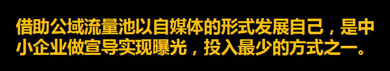 什么叫“互联网高质量流量”啊？