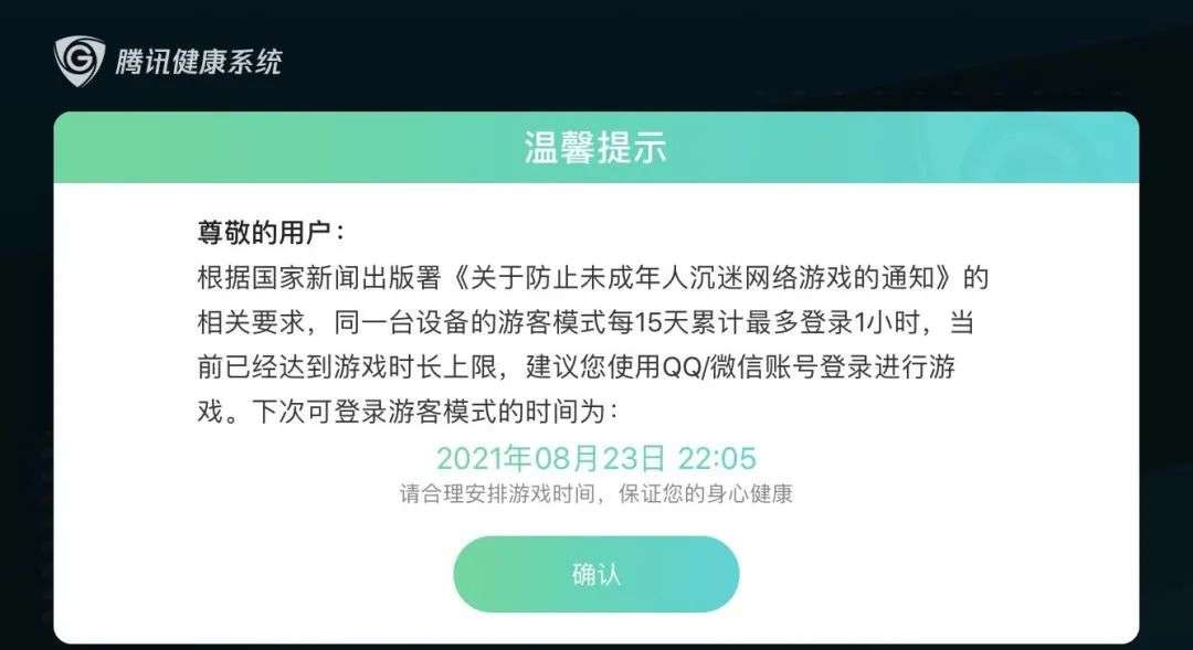 买号租号，“假身份证”注册，防沉迷系统难不住娃娃们