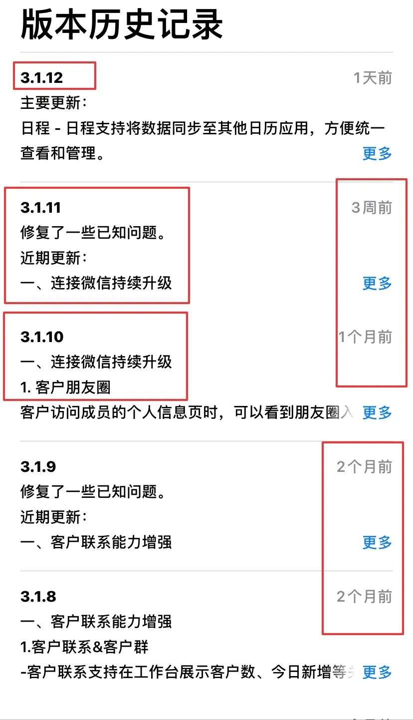 企微新版再向微信使用习惯靠拢一大步