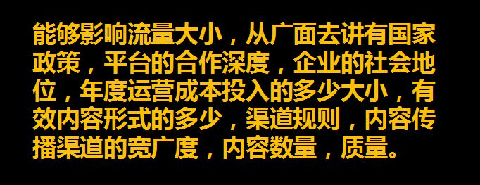 什么叫“互联网高质量流量”啊？