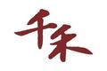 千禾味业中期净利下滑58% “过度营销”的锅？