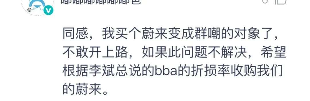 蔚来车主反对蔚来车主