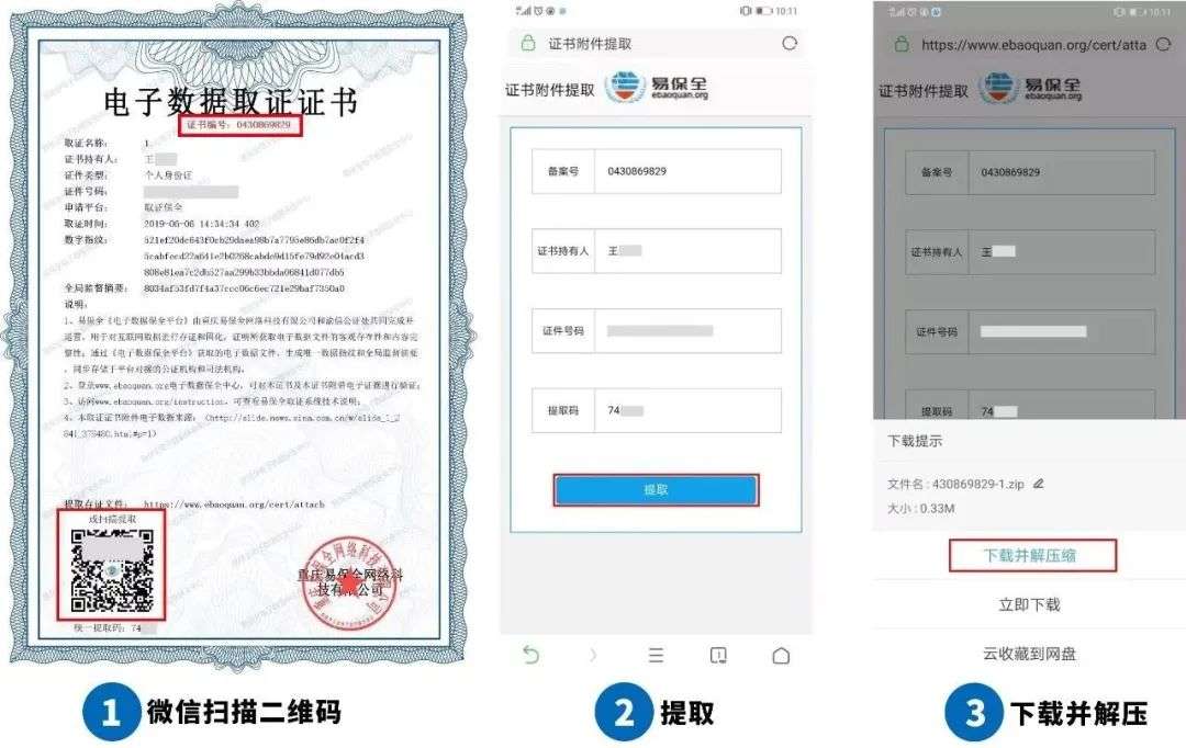 易保全区块链存证，把普通的电子数据变为可信的电子证据