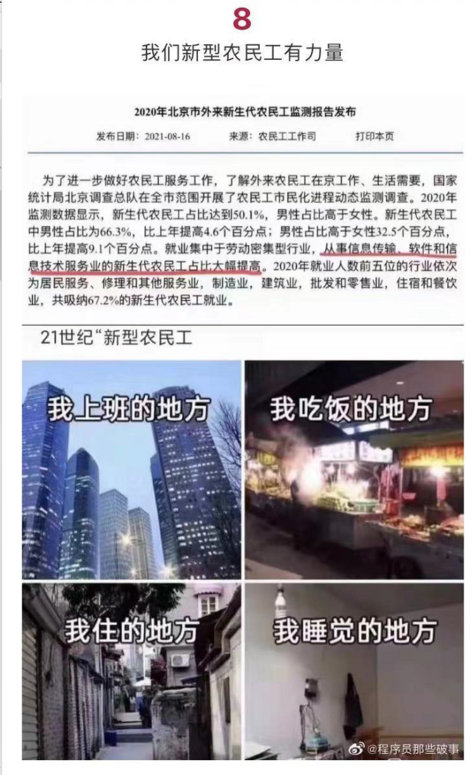 刷屏“互联网民工”的，大多都是“互联网亚逼”