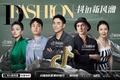 起底服饰潮流密码，抖音电商如何掀起新风潮？