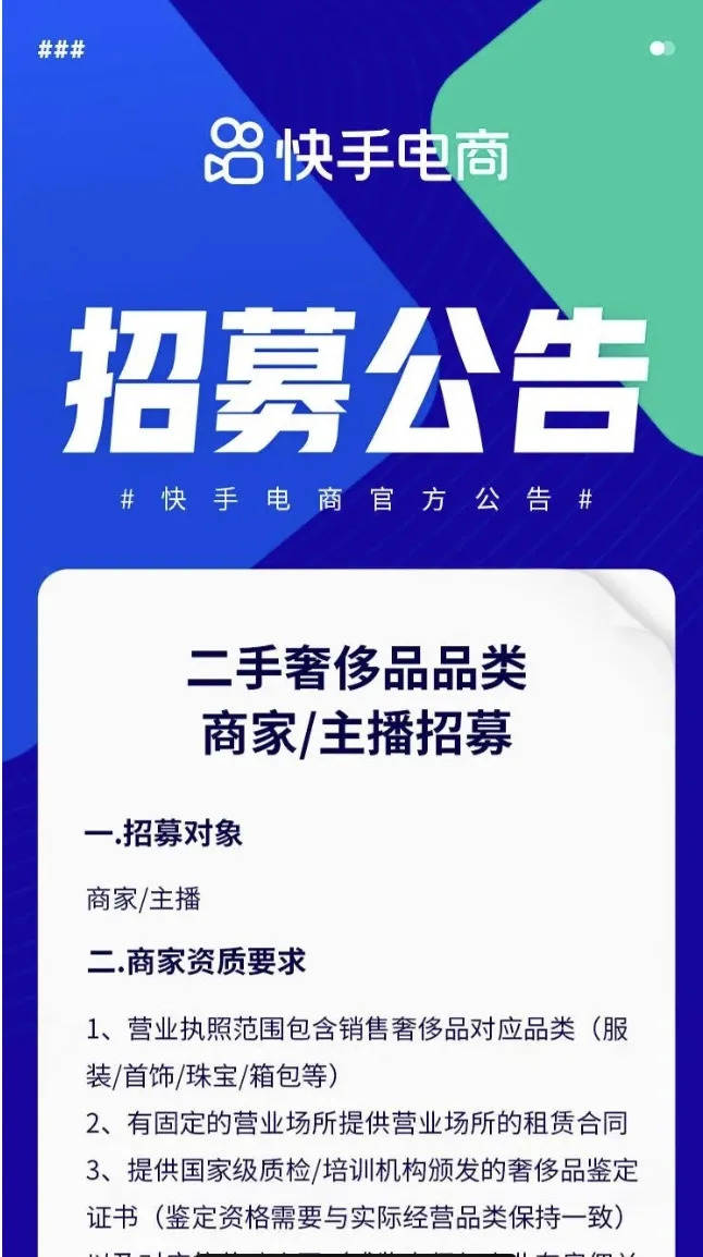 二手经济，抖音、快手的电商新战争