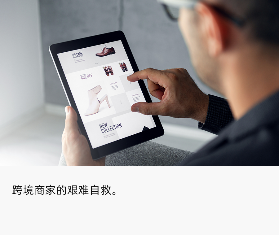 封号暴击之后，5万跨境商家还要翻过几座大山？