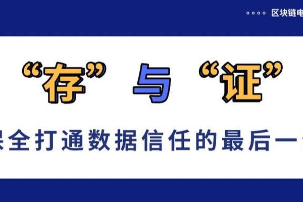 易保全区块链存证，把普通的电子数据变为可信的电子证据