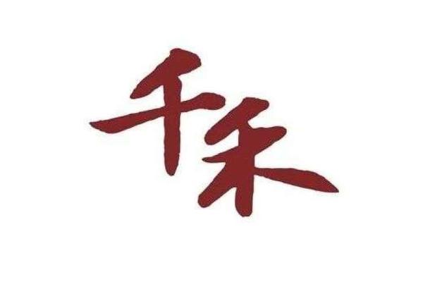 千禾味业中期净利下滑58% “过度营销”的锅？