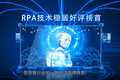 IDC MarketScape：金智维在《中国RPA软件平台厂商评估，2021》中居于领导者地位