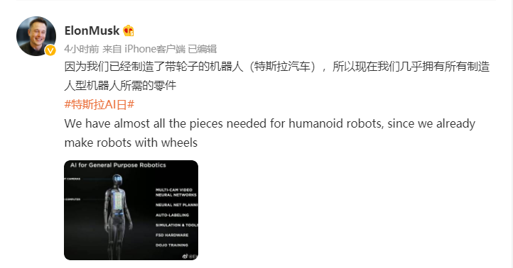 特斯拉发布人形机器人，马斯克的一场科技凡尔赛？