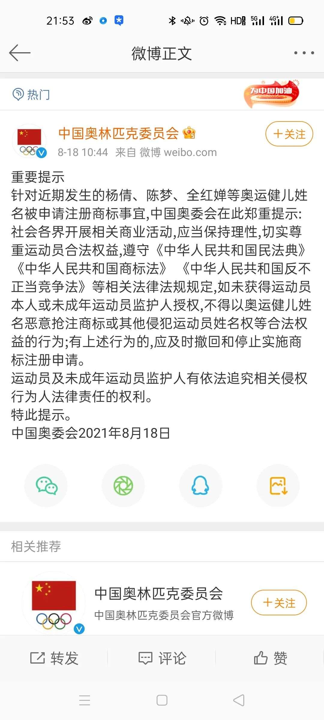 全红婵被抢注商标：商标“碰瓷”为什么这么容易？