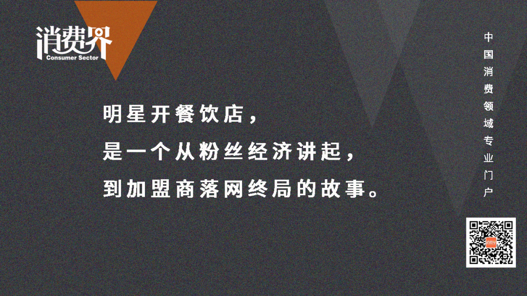 明星开的餐饮店，为何火不过三年就凉凉？