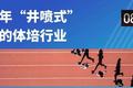 双减之外，素质之内，体育培训也并非无忧无虑