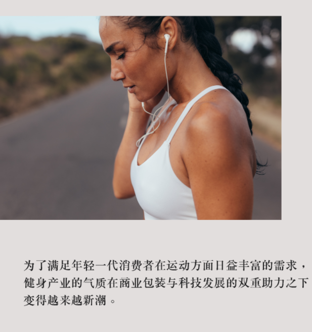 搭上音乐，健身变成了更“性感”的生意