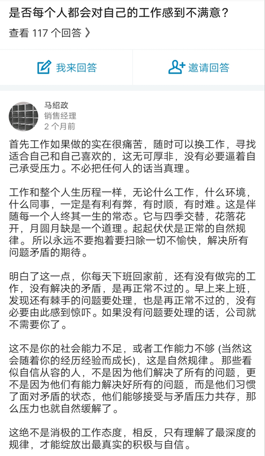 那些对工作不满意的人，最后都辞职了么？