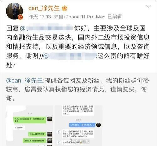 刚红一个月就要凉了？“人类高质量男性”被禁言，粉丝群一月收2.5万，一年7.5万，被质疑“割韭菜”