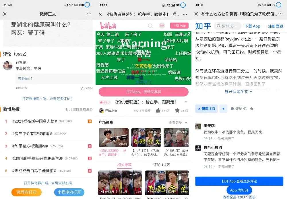 「跳转到App中阅读更多」，成为了移动互联网的路障