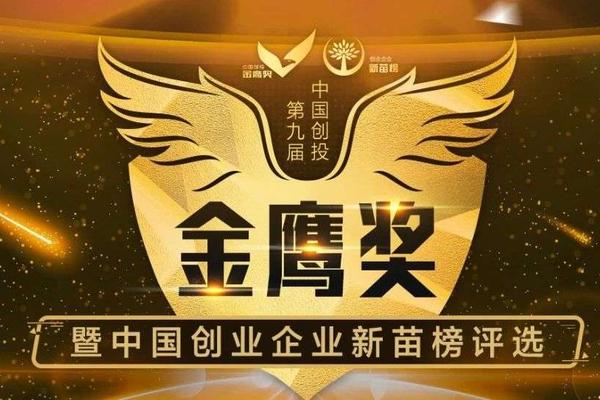绩牛信息获第九届中国创业企业新苗榜“年度新锐企业”！