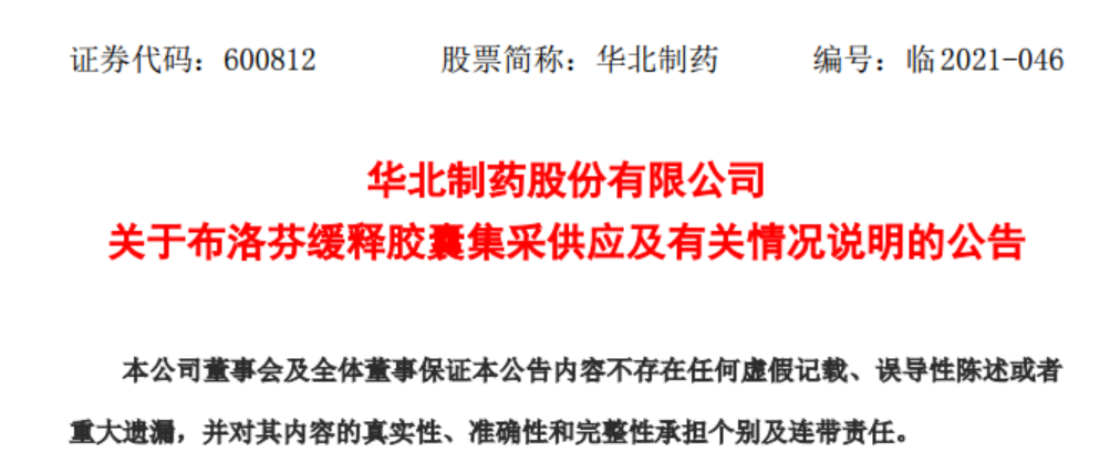 跟国家签了供货合同，竟中途断供：百亿医药巨头被处罚，公司刚刚紧急回应……