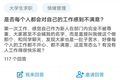 那些对工作不满意的人，最后都辞职了么？