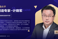 计晓军：当不确定成为常态，中小企主该如何备战数字化“核聚变”？
