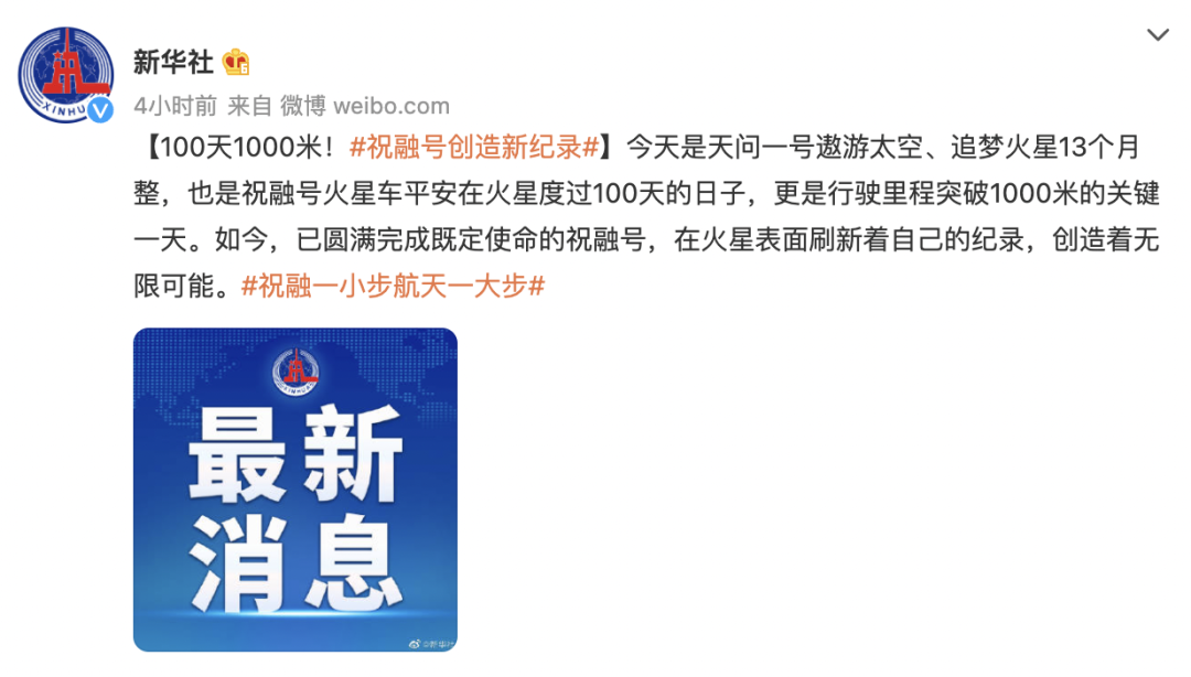 祝融号走了1000米，顺便将中国文化带去了火星