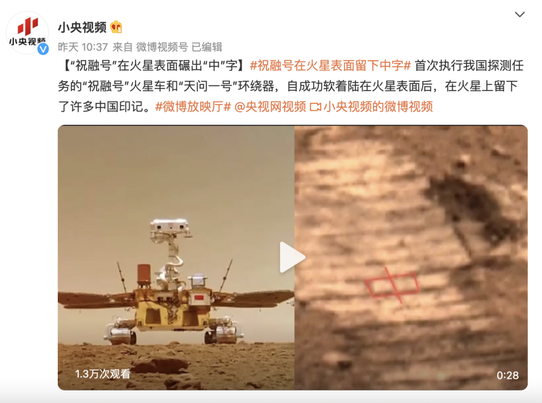 祝融号走了1000米，顺便将中国文化带去了火星