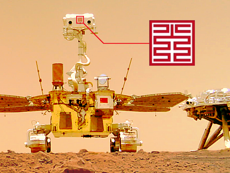 祝融号走了1000米，顺便将中国文化带去了火星