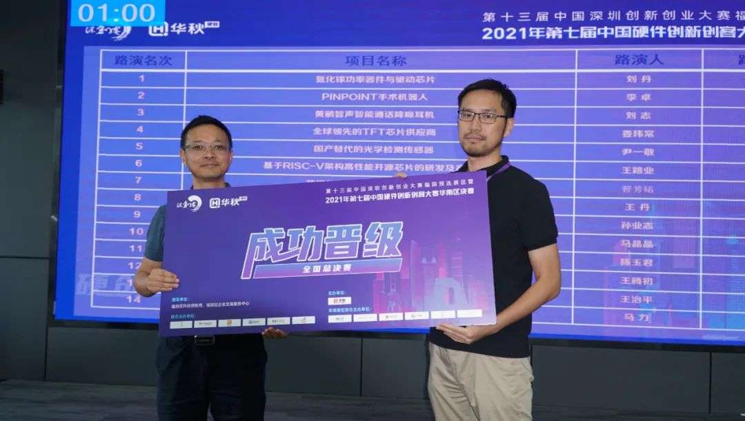 回顾｜第七届中国硬件创新创客大赛华南区决赛路演活动成功举办