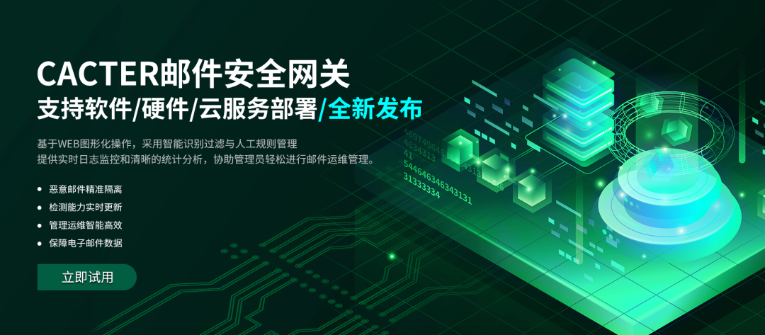 CACTER云网关如何高效解决Exchange系统恶意威胁