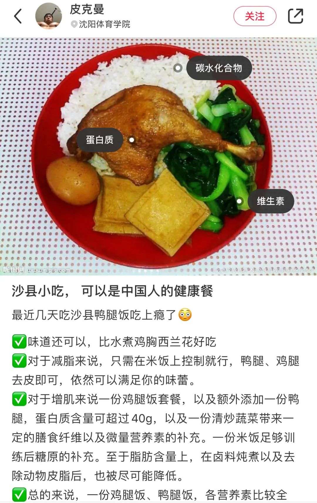 在小红书，沙县小吃为什么成了减肥餐顶流？