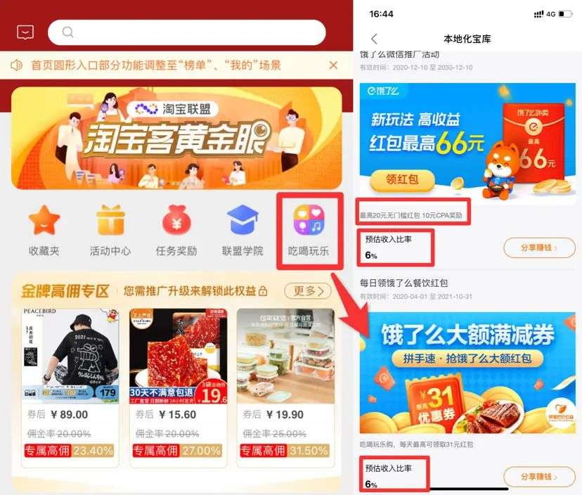 月入百万？躺着赚钱？揭秘“外卖券公众号”背后生意经