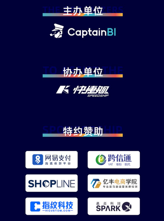 数智·未来|2021船长BI数据运营大会·深圳站即将盛大开幕