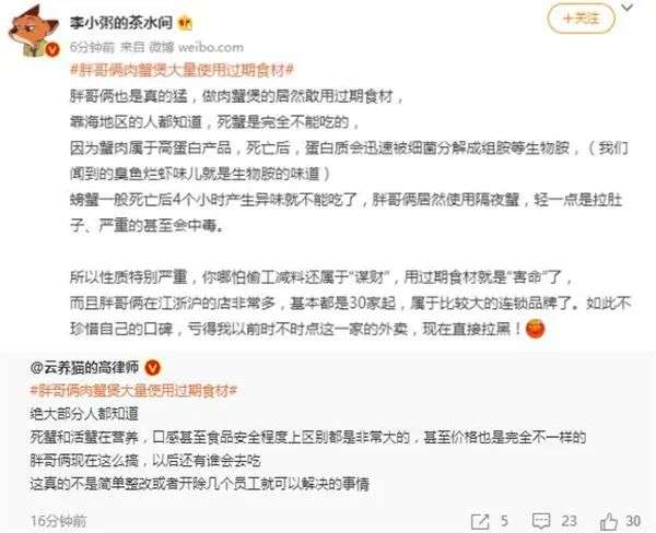 卖隔夜死蟹屡见不鲜、暗箱操作司空见惯，网红“胖哥俩肉蟹煲”变味记