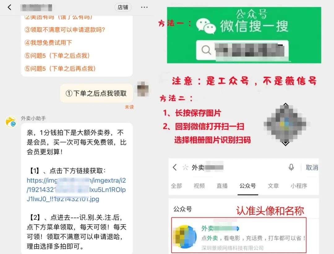 月入百万？躺着赚钱？揭秘“外卖券公众号”背后生意经