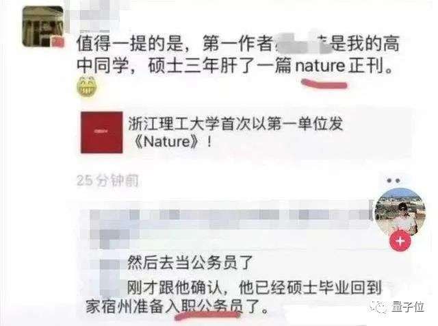 浙理工硕士一作发Nature，却被曝回安徽老家当公务员