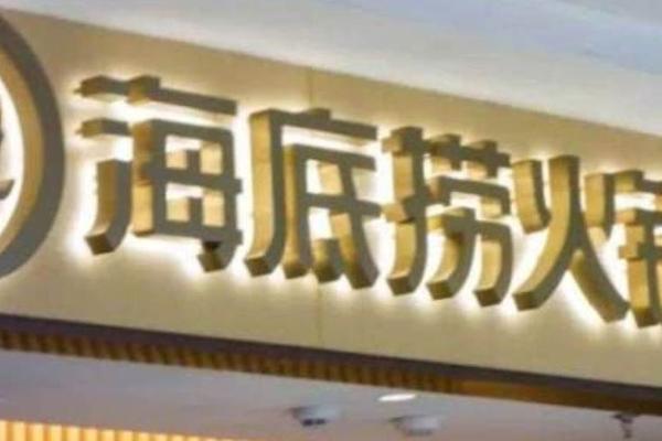 海底捞上半年扭亏为盈，但翻台率和人均消费都在下滑