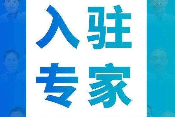 本周又有6位三甲医院主任、副主任医师入驻肖瘤平台