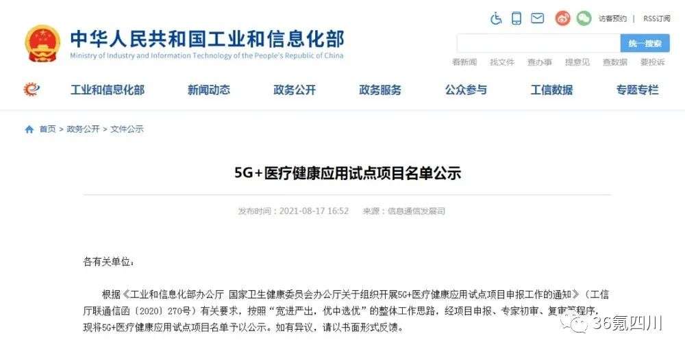 54个四川项目入选工信部和卫建委“5G+医疗健康应用试点项目”公示名单