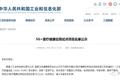 54个四川项目入选工信部和卫建委“5G+医疗健康应用试点项目”公示名单